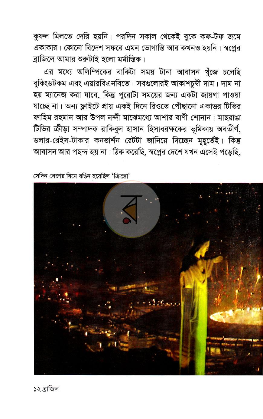 পাতা 7