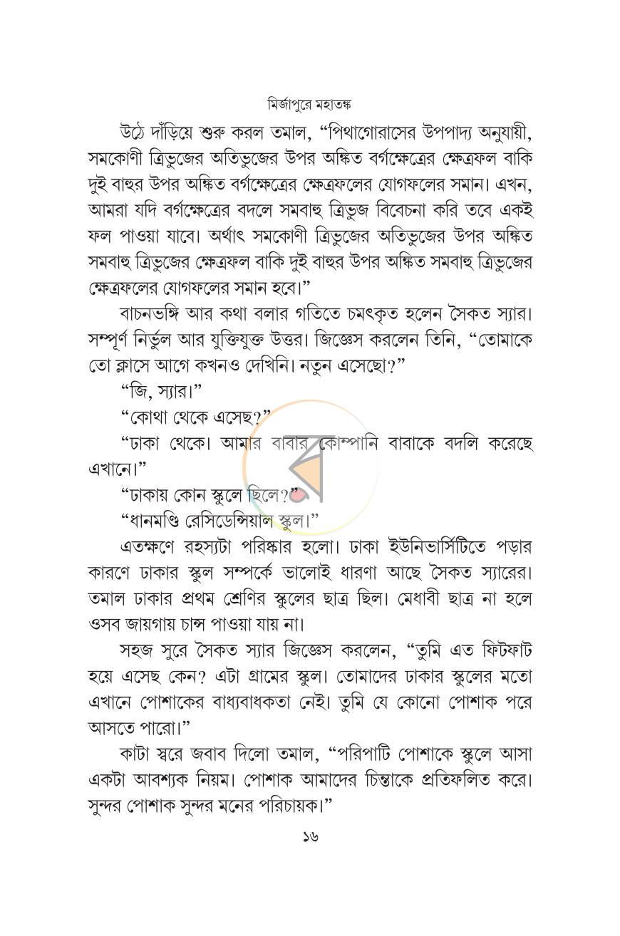 পাতা 15