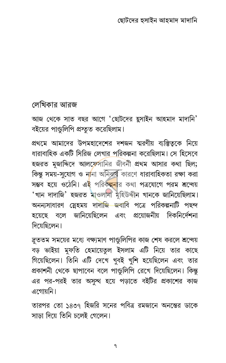 পাতা 3
