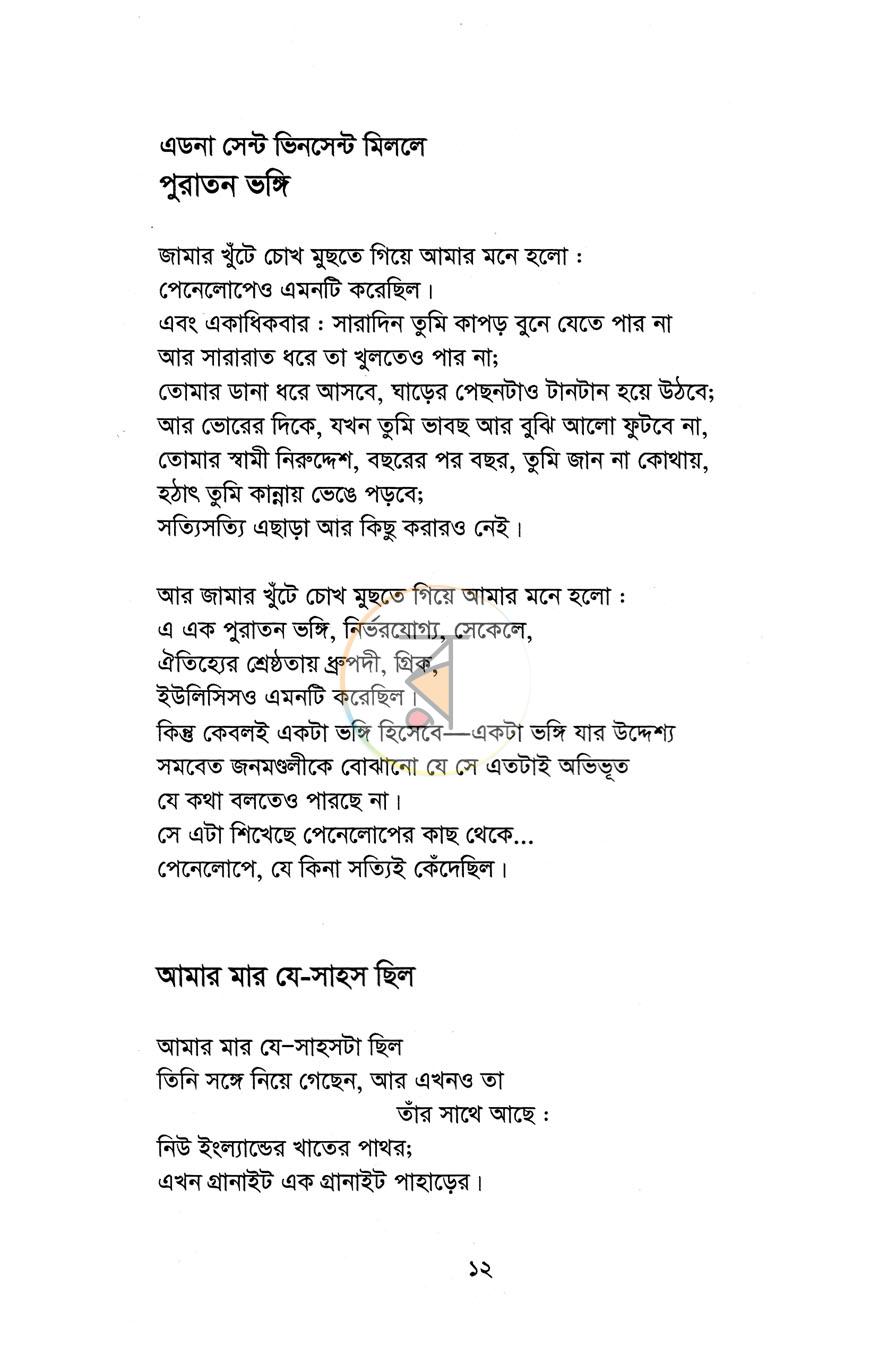 পাতা 6