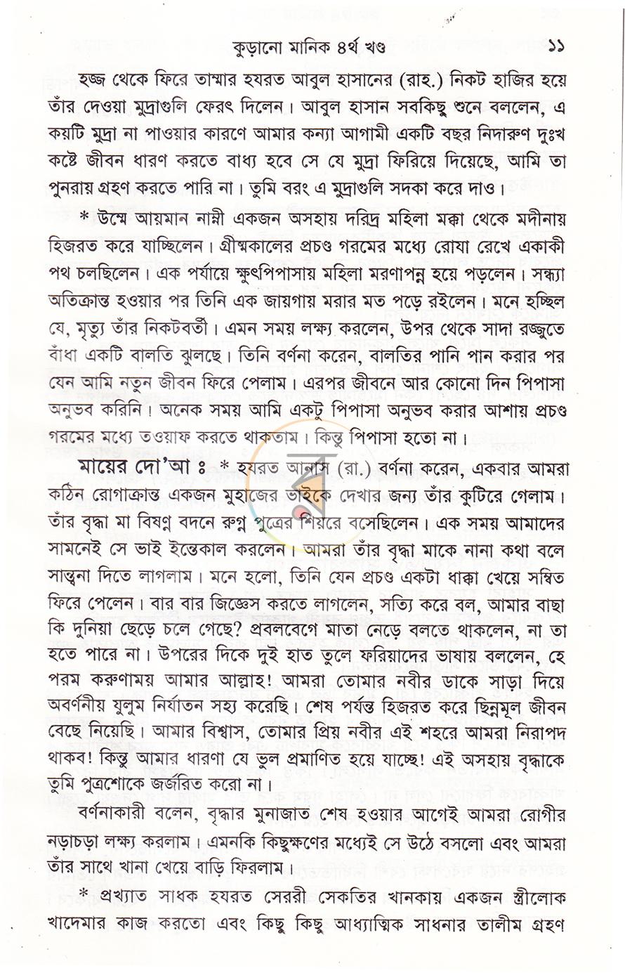 পাতা 10