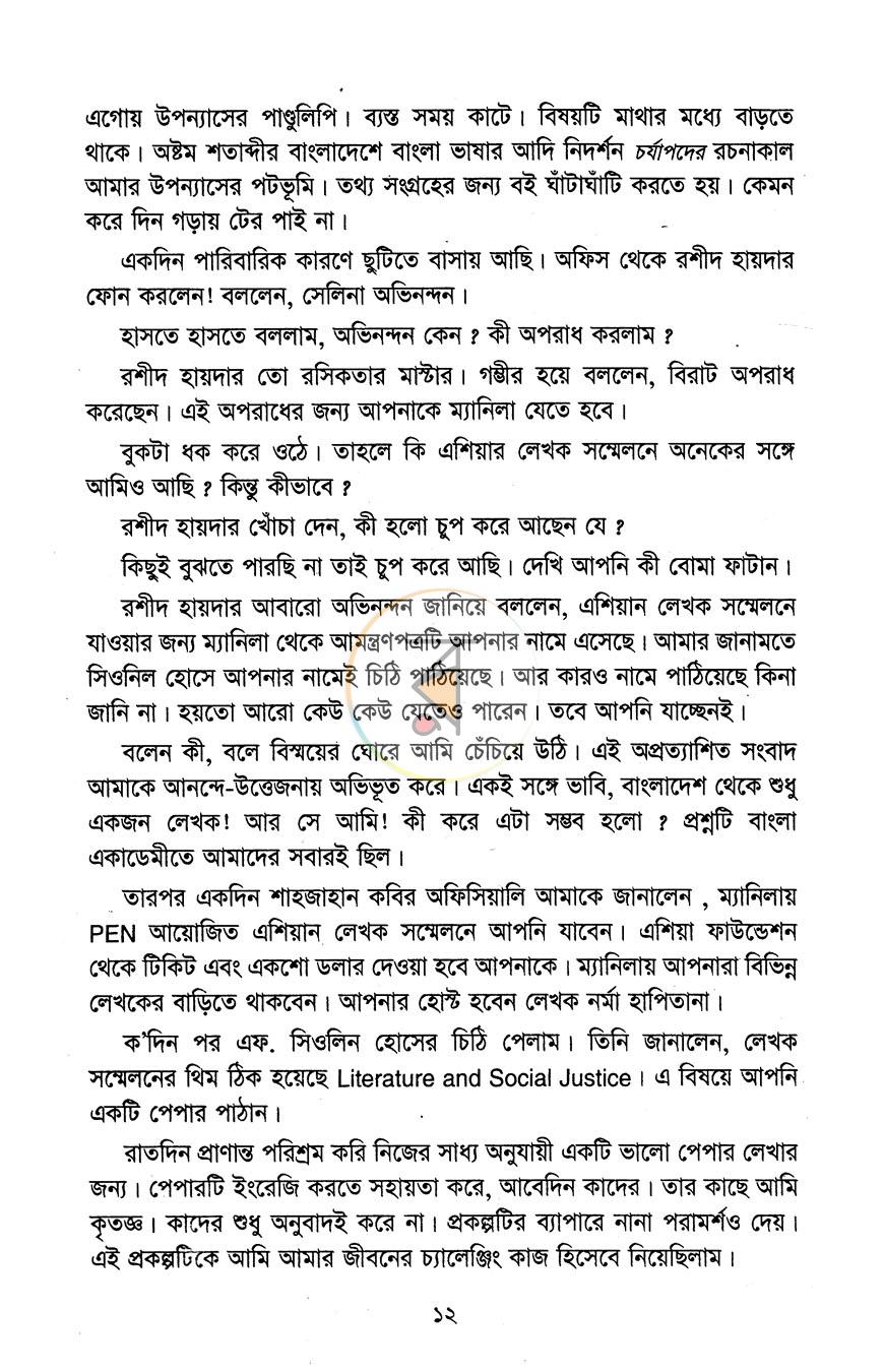 পাতা 5