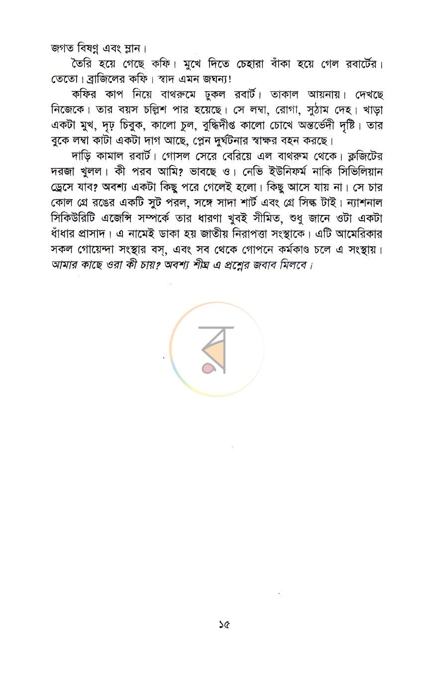 পাতা 8