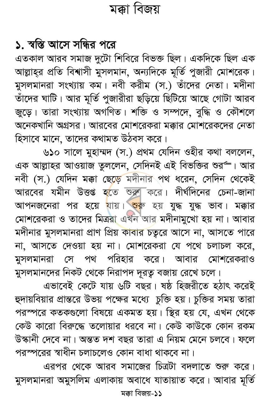 পাতা 7
