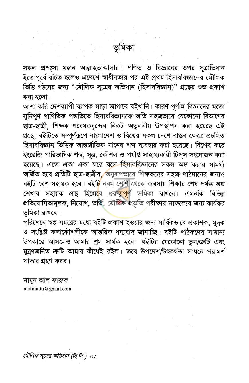 পাতা 3