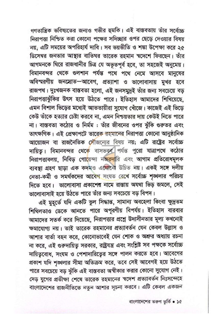 পাতা 15