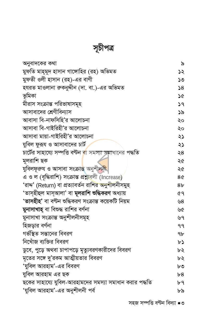 পাতা 2