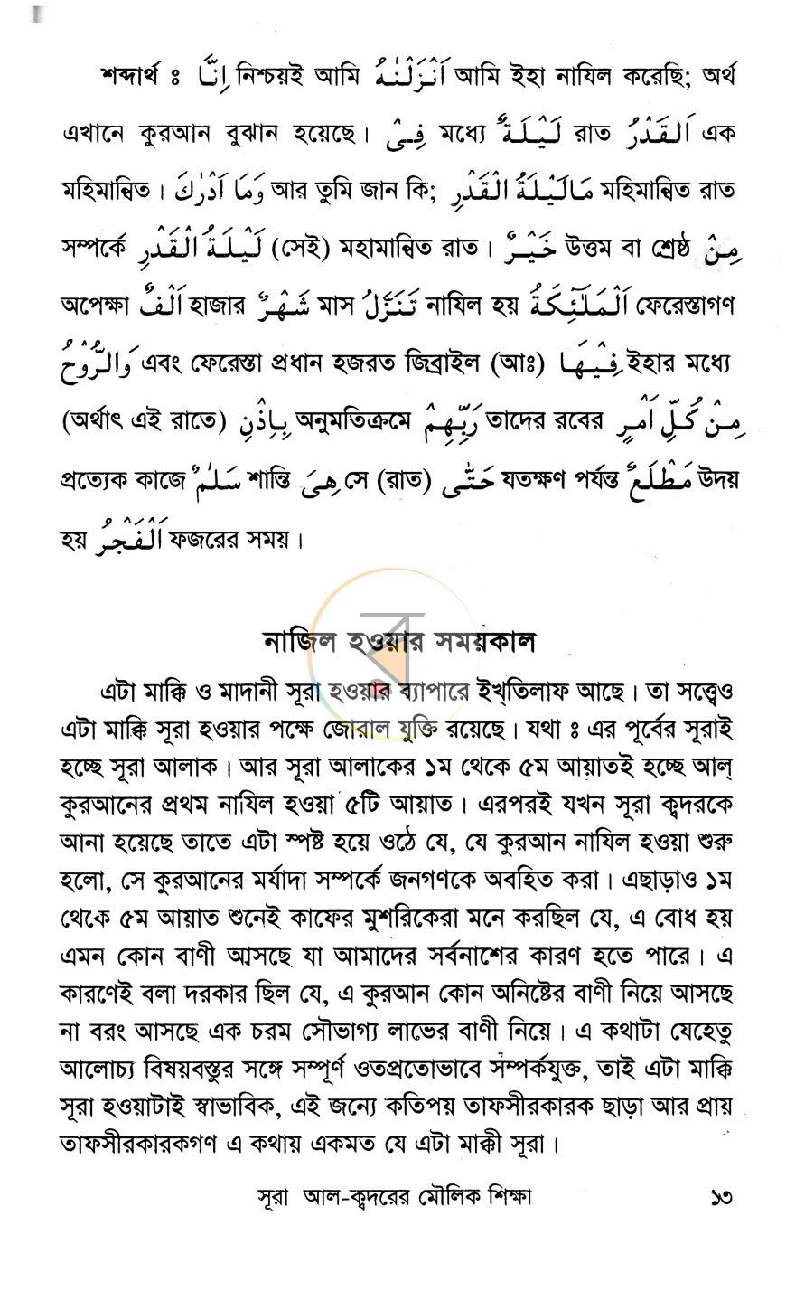 পাতা 9