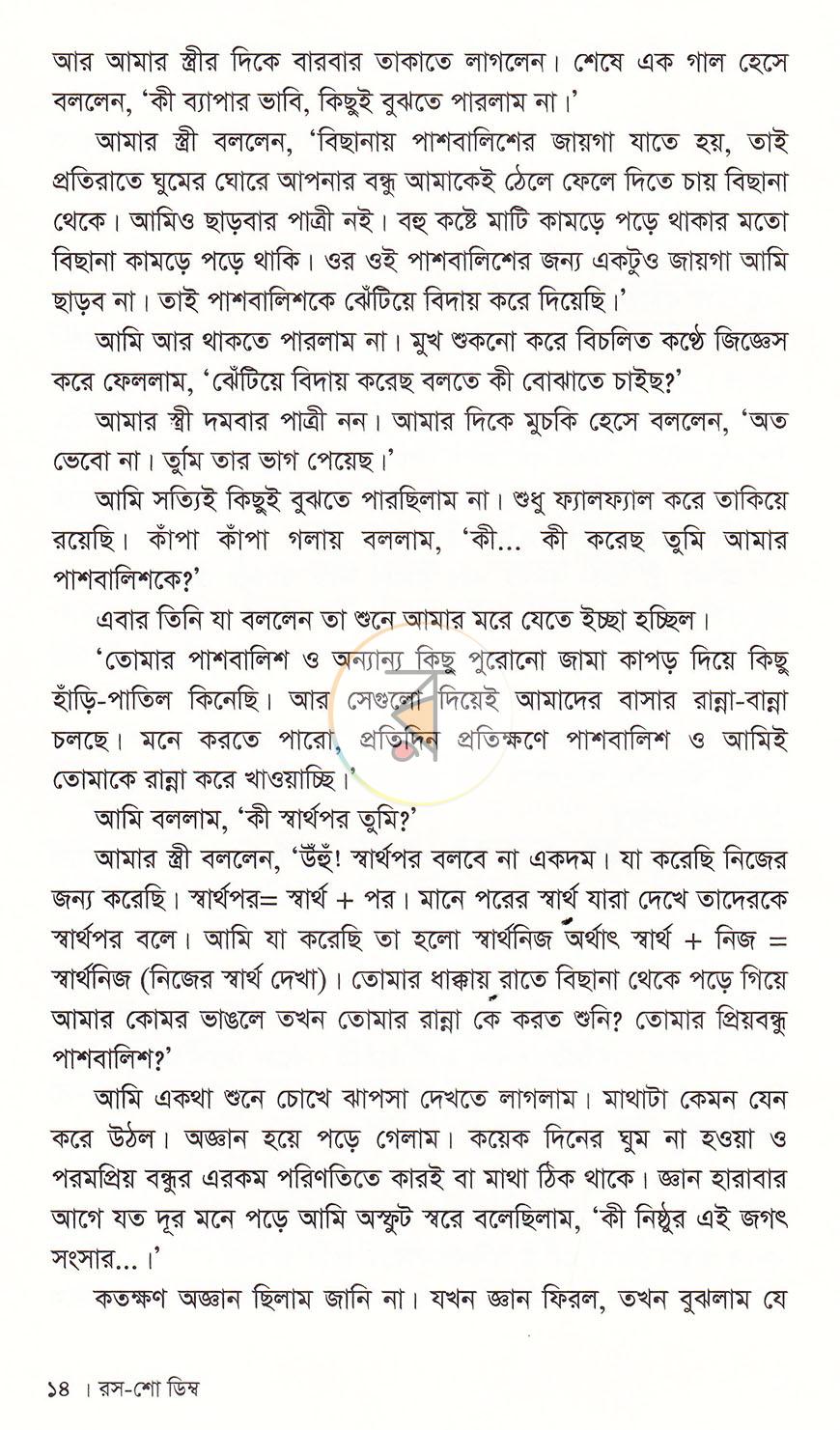 পাতা 9