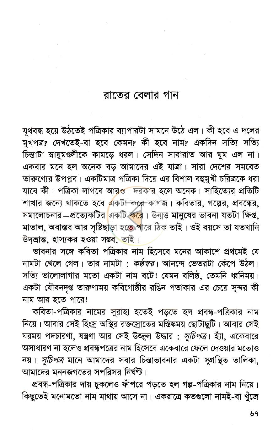 পাতা 17