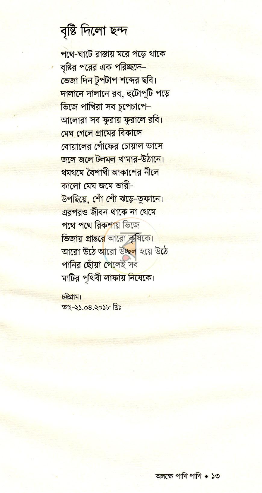 পাতা 8