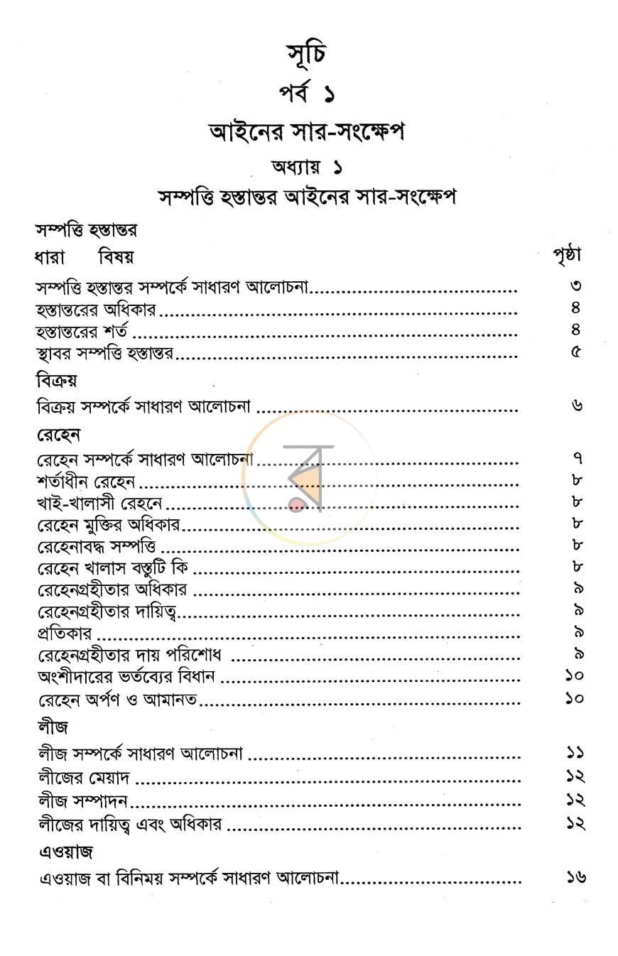 পাতা 4