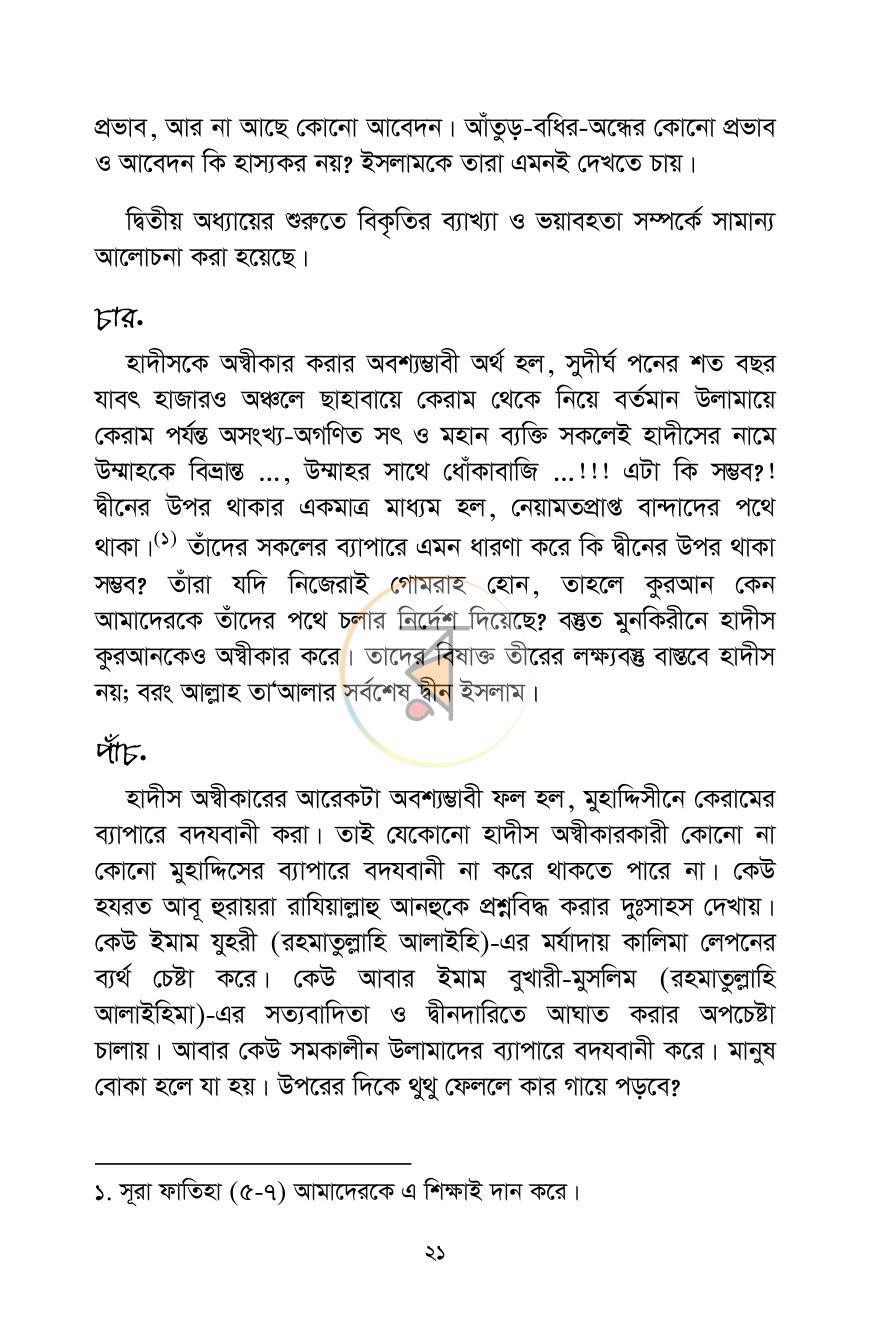 পাতা 16
