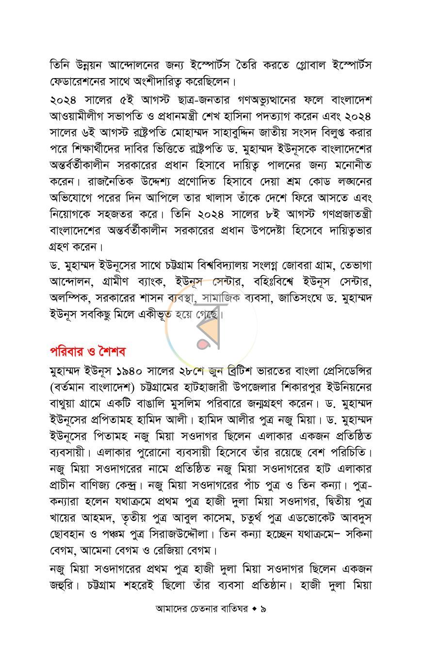পাতা 7