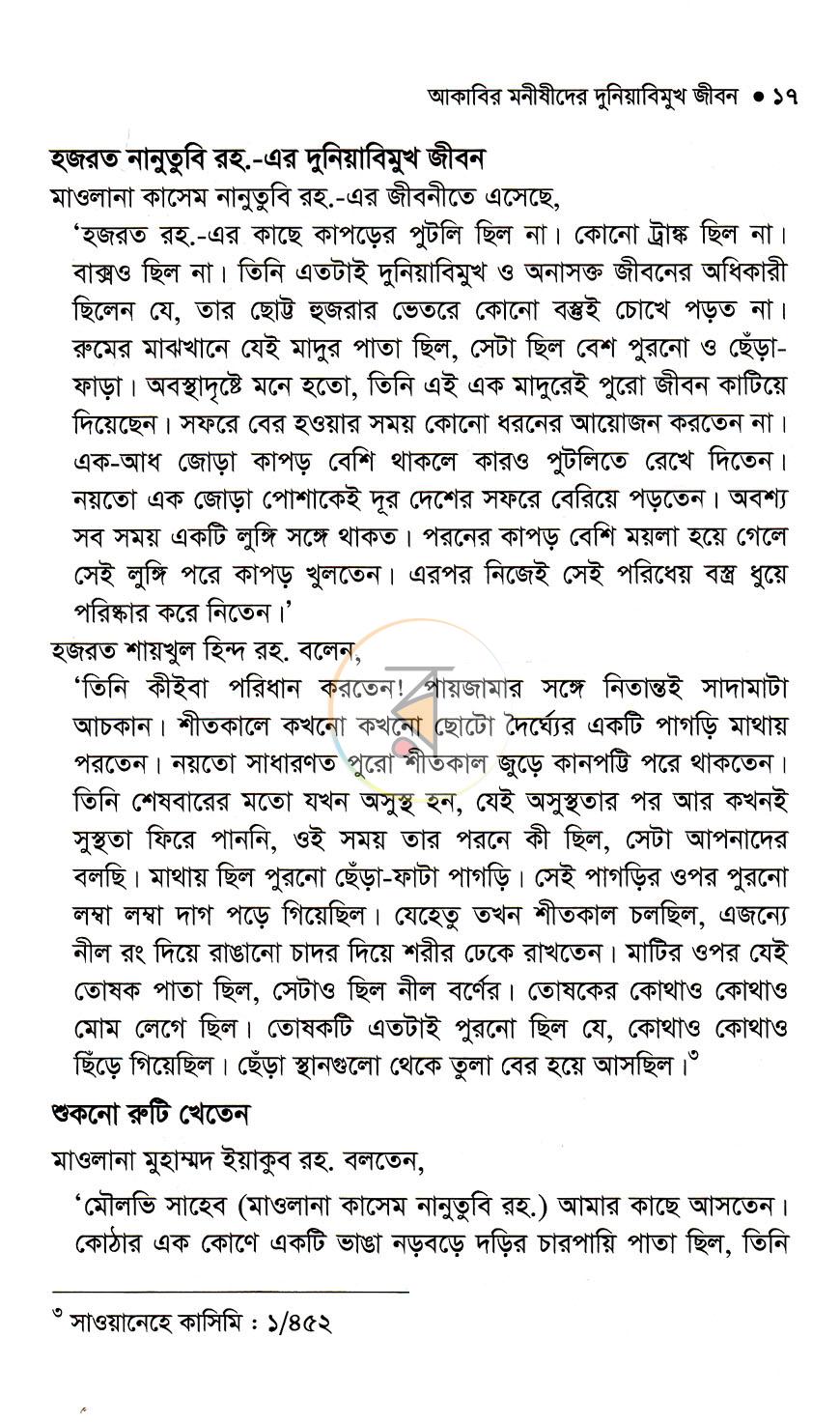 পাতা 7