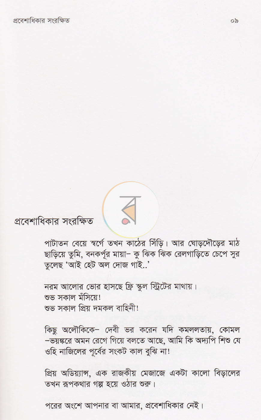পাতা 6