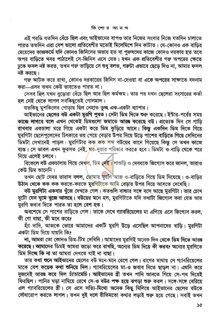 পাতা 8