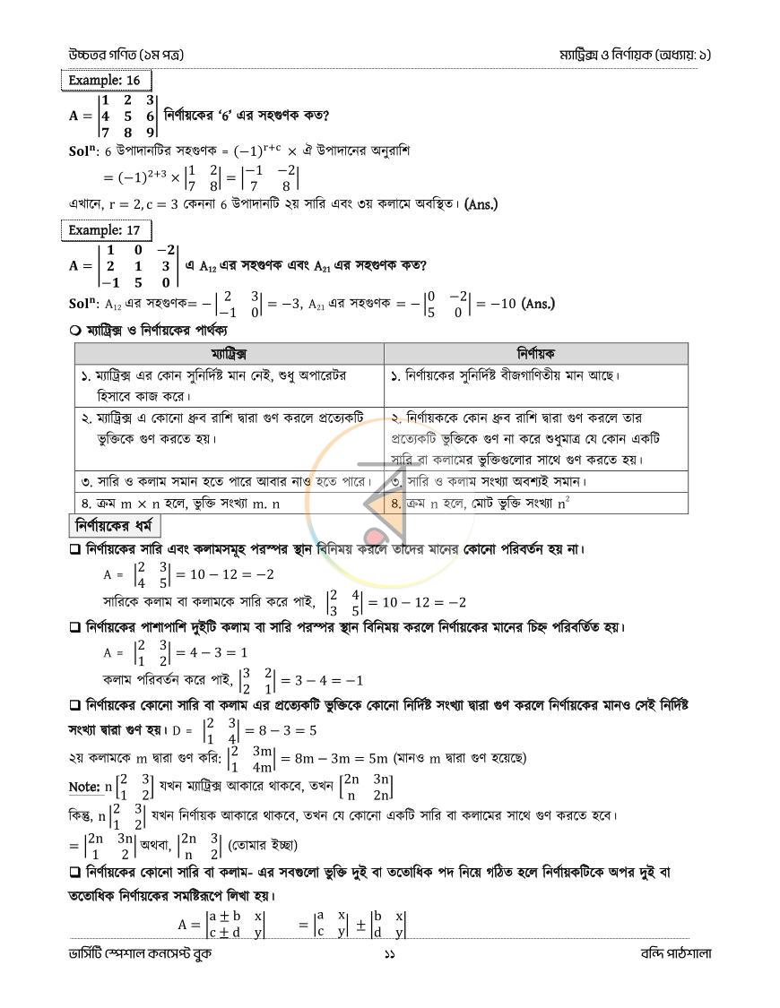 পাতা 11