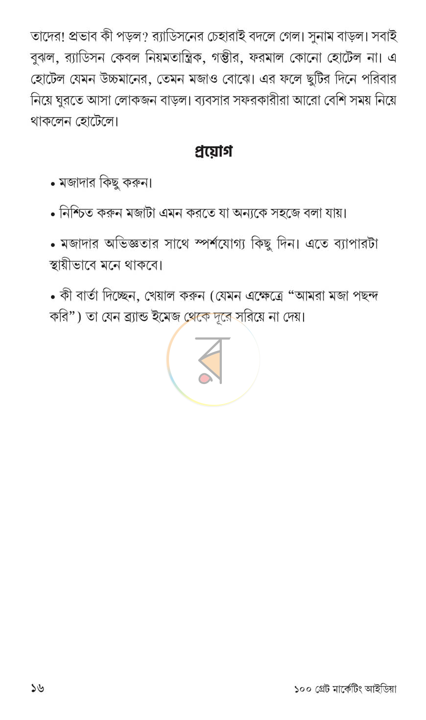 পাতা 12