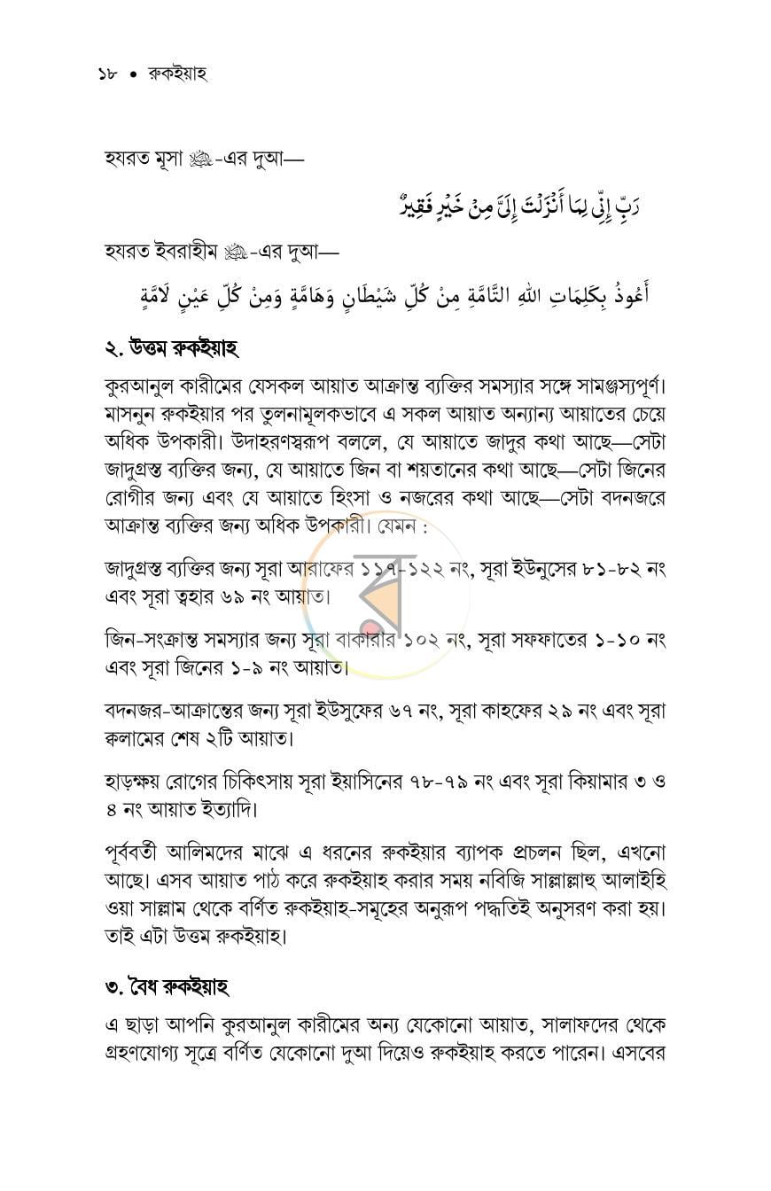 পাতা 14