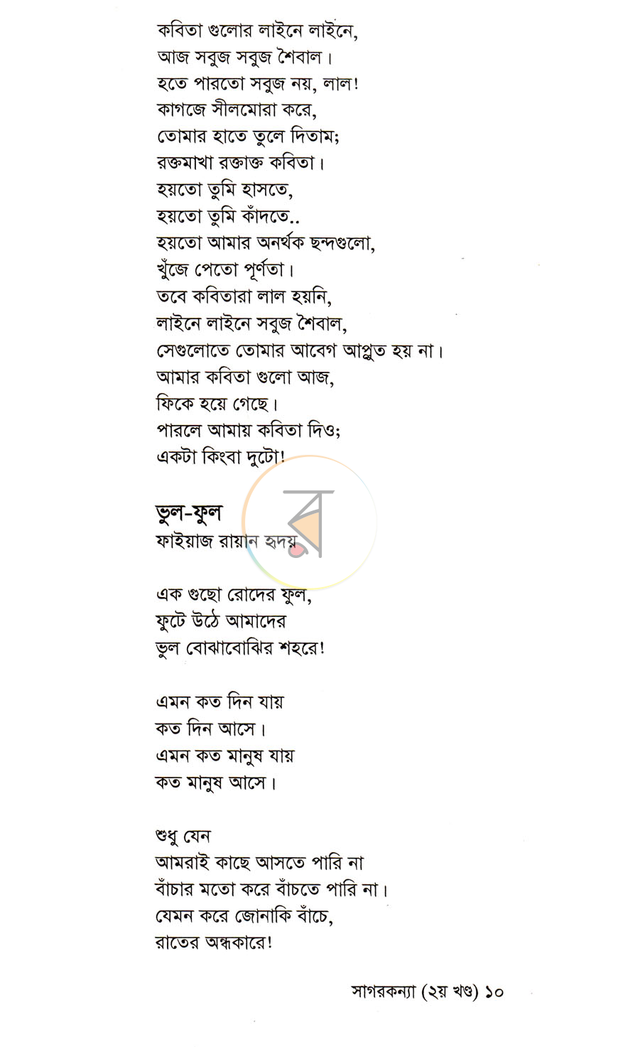 পাতা 6