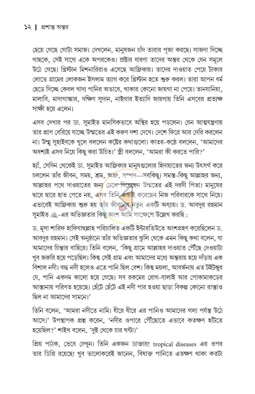 পাতা 9