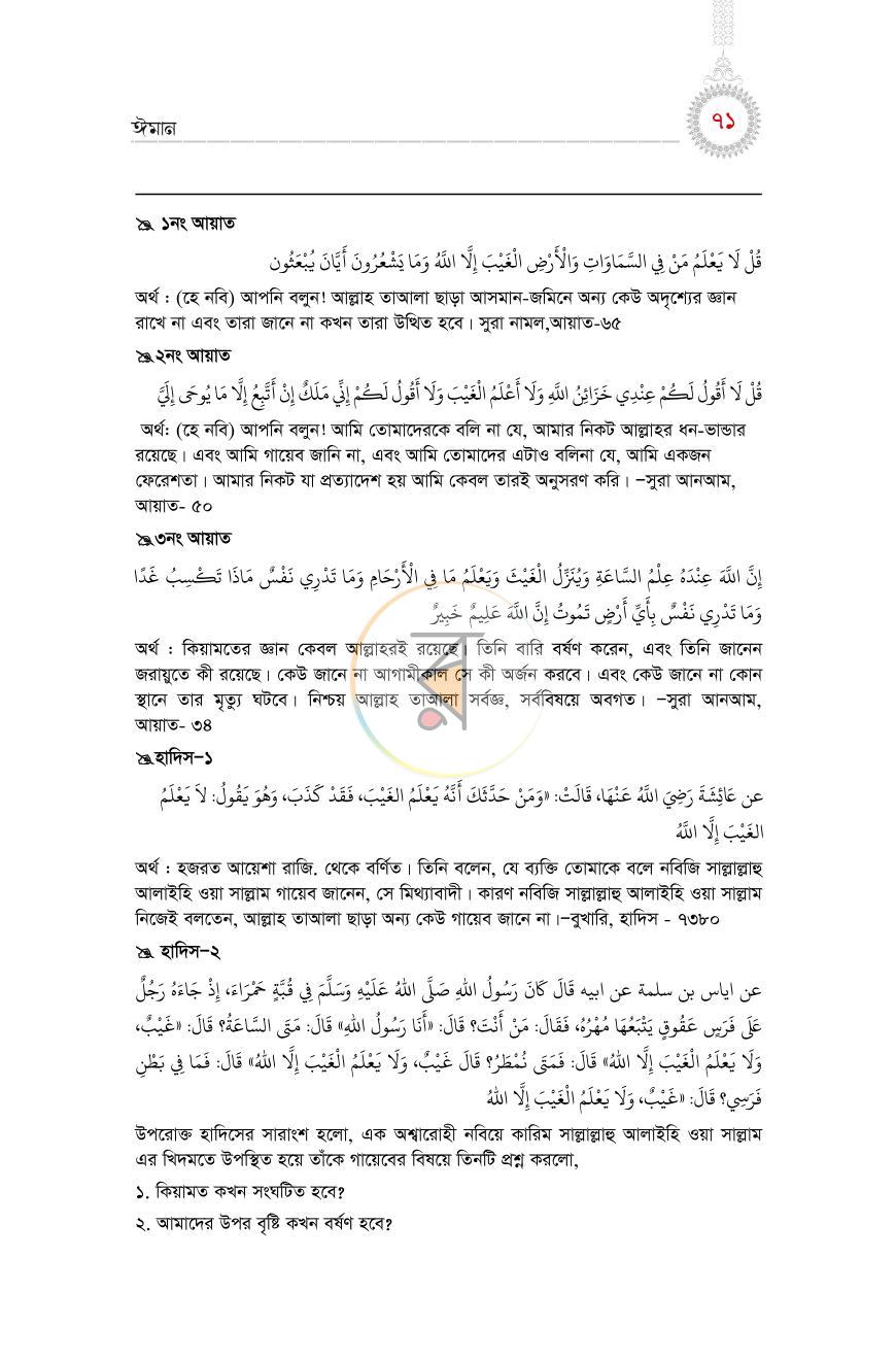 পাতা 66
