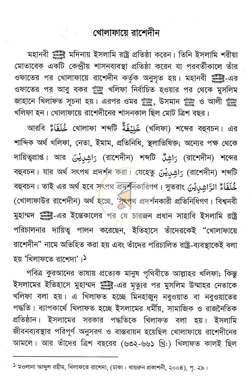 পাতা 6