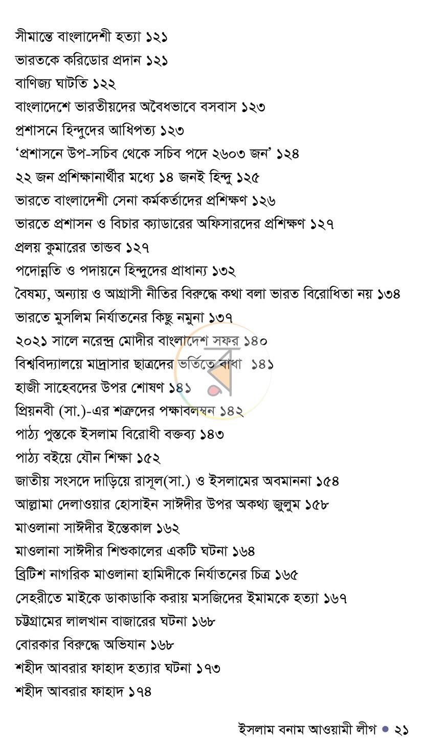 পাতা 17