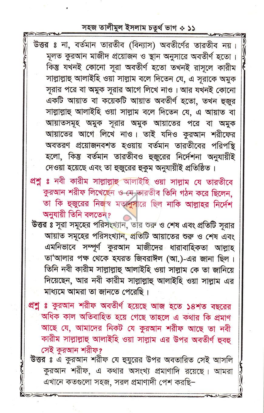 পাতা 7