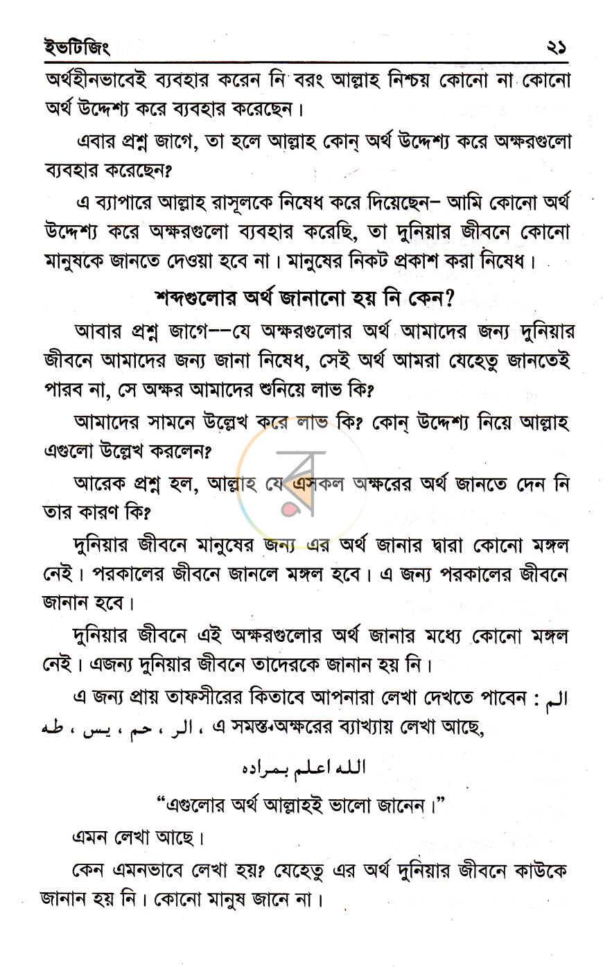 পাতা 8