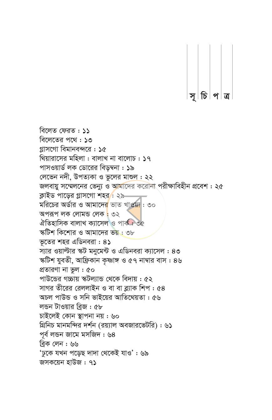 পাতা 7