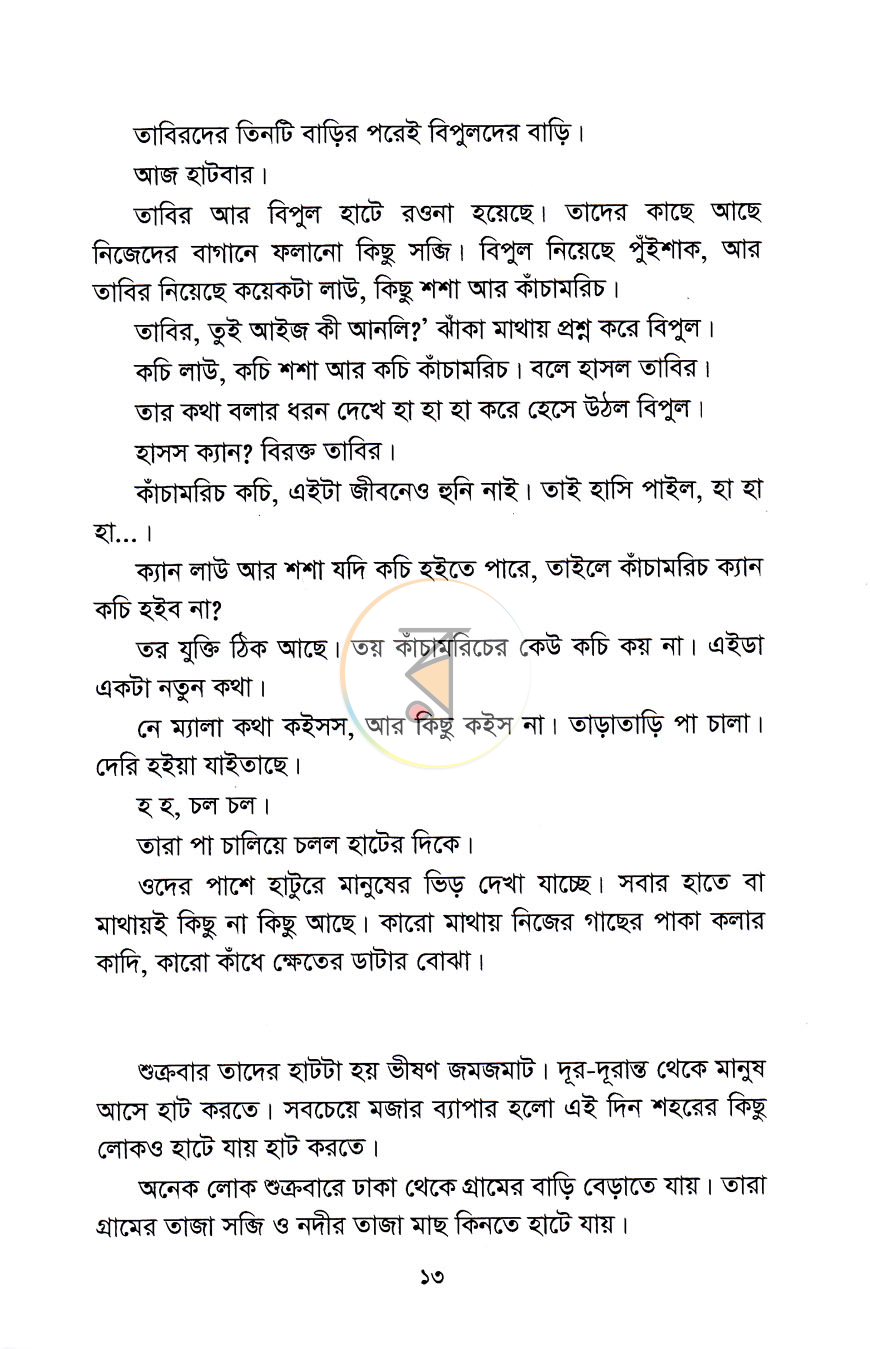 পাতা 7