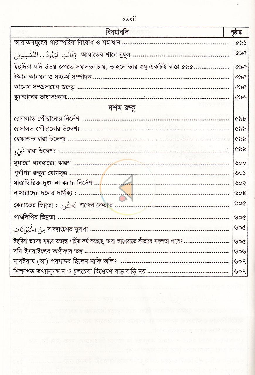 পাতা 11