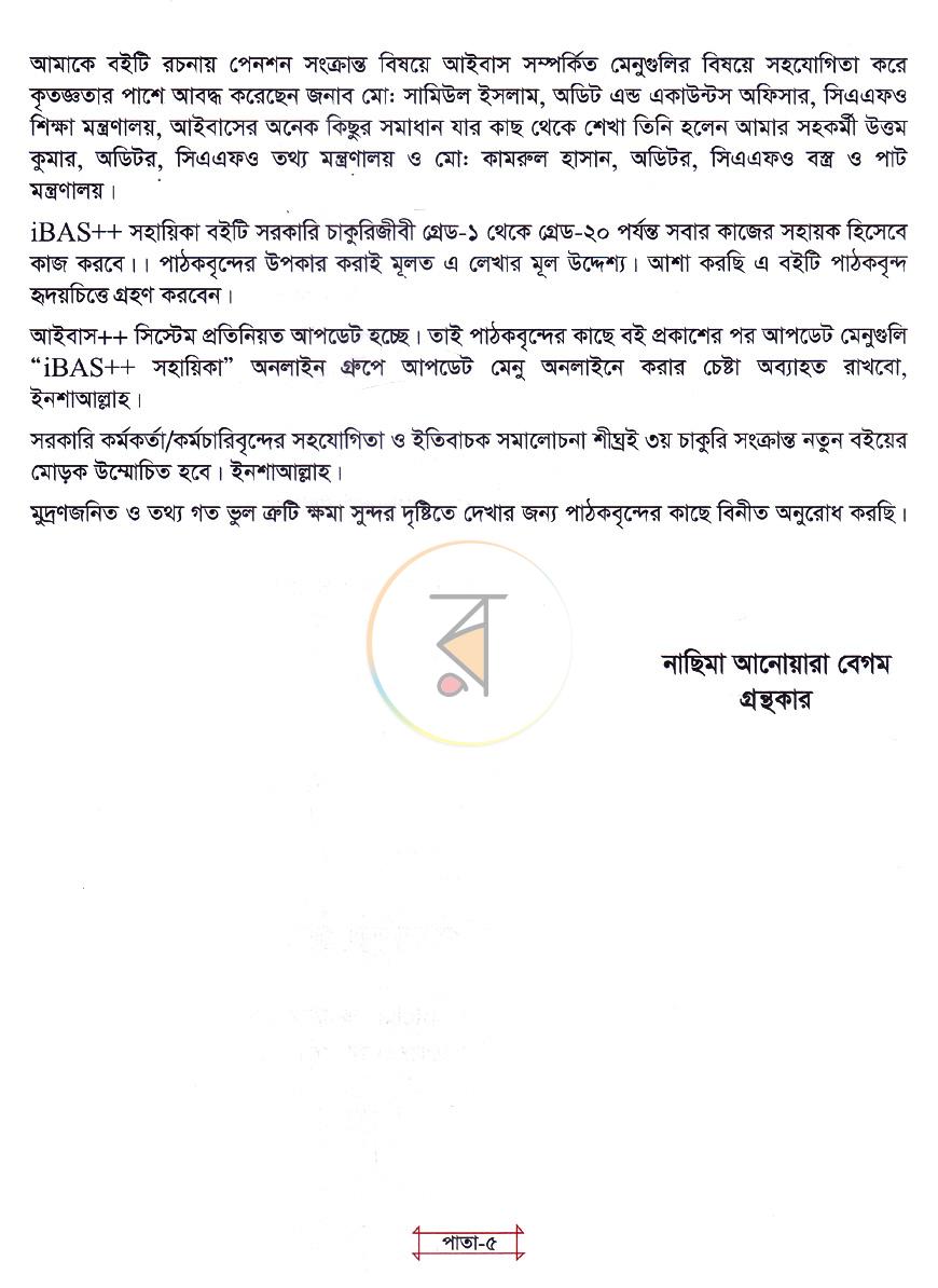 পাতা 4