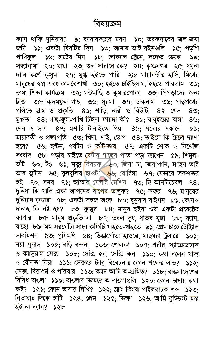 পাতা 3