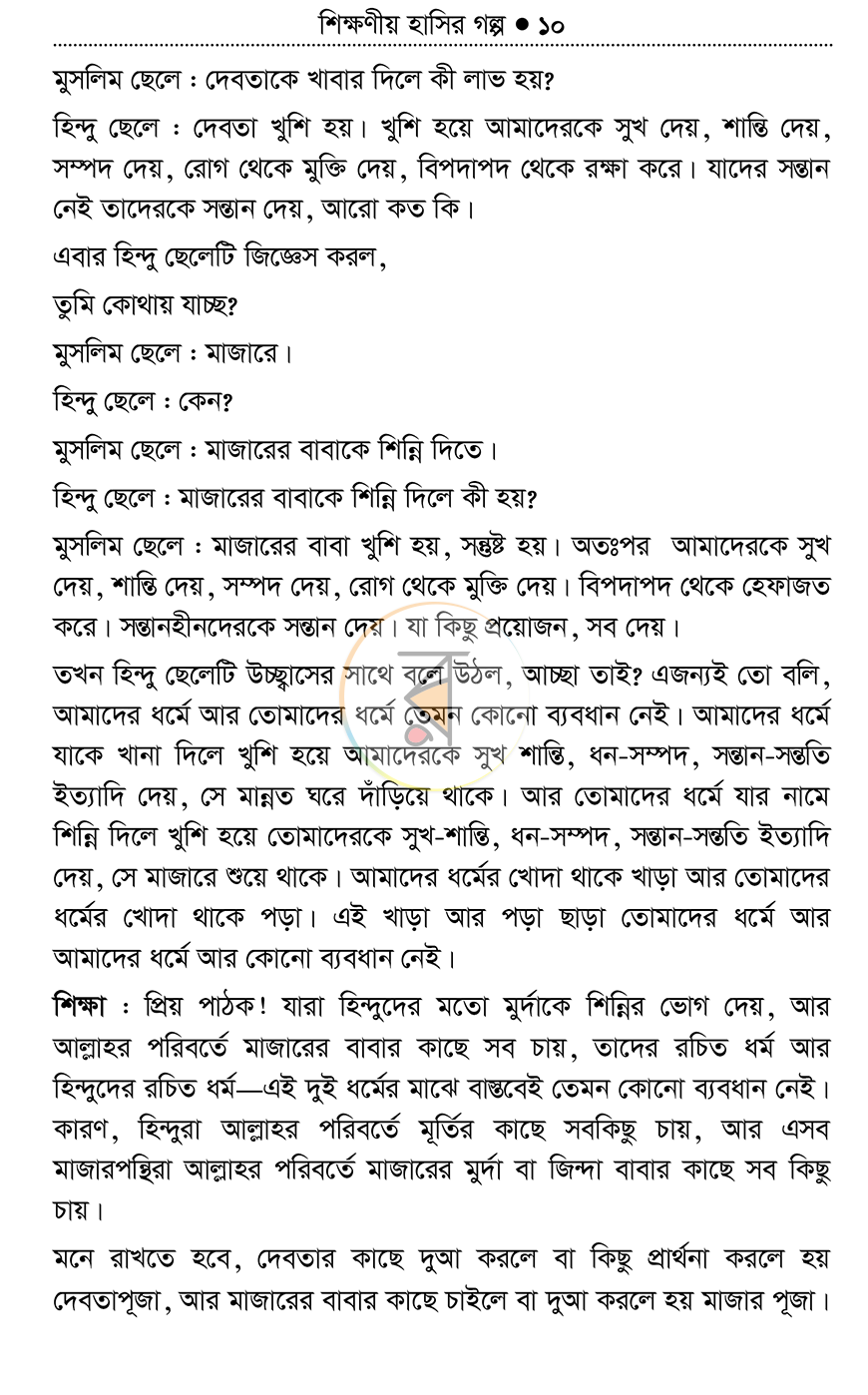 পাতা 8