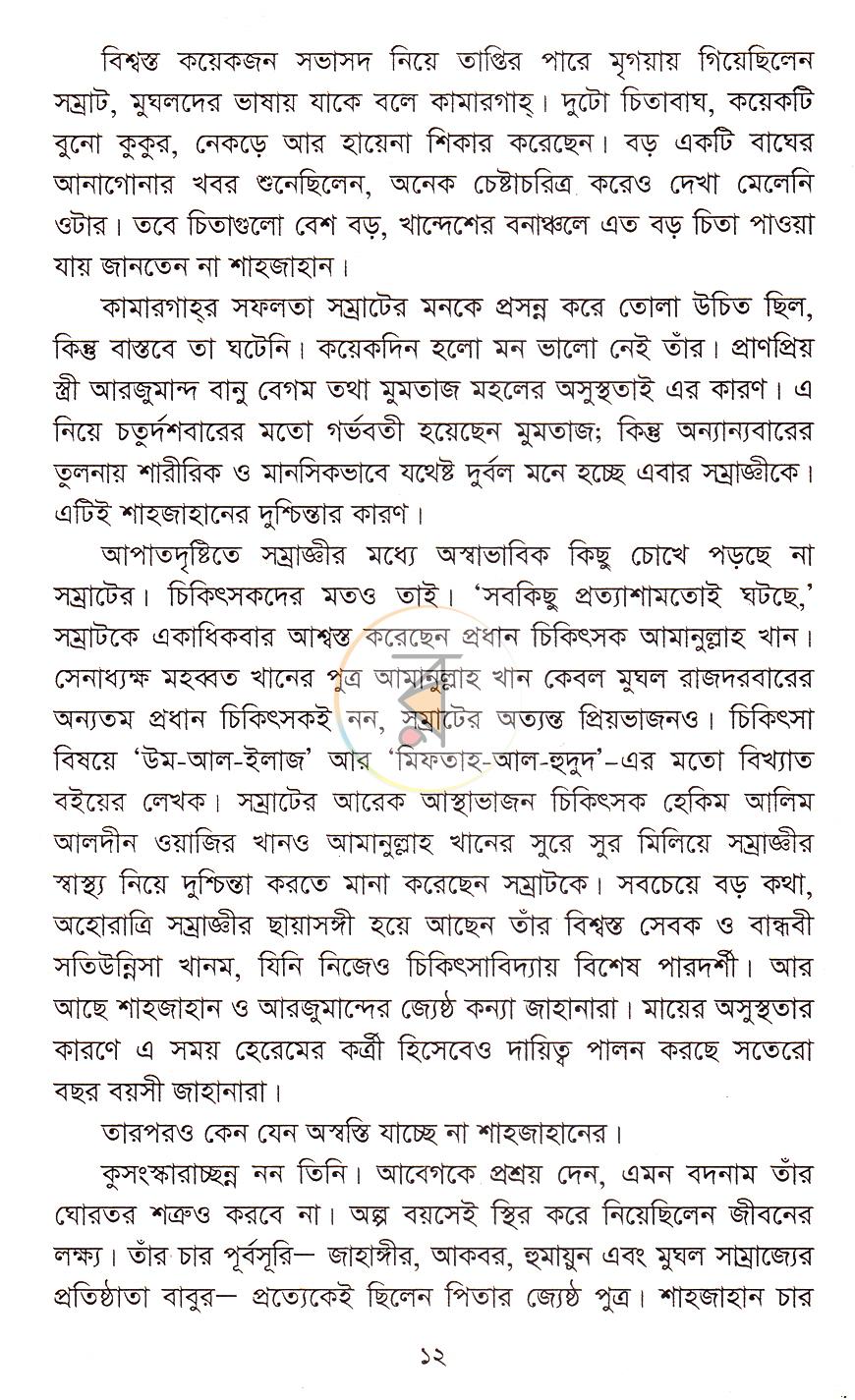 পাতা 10