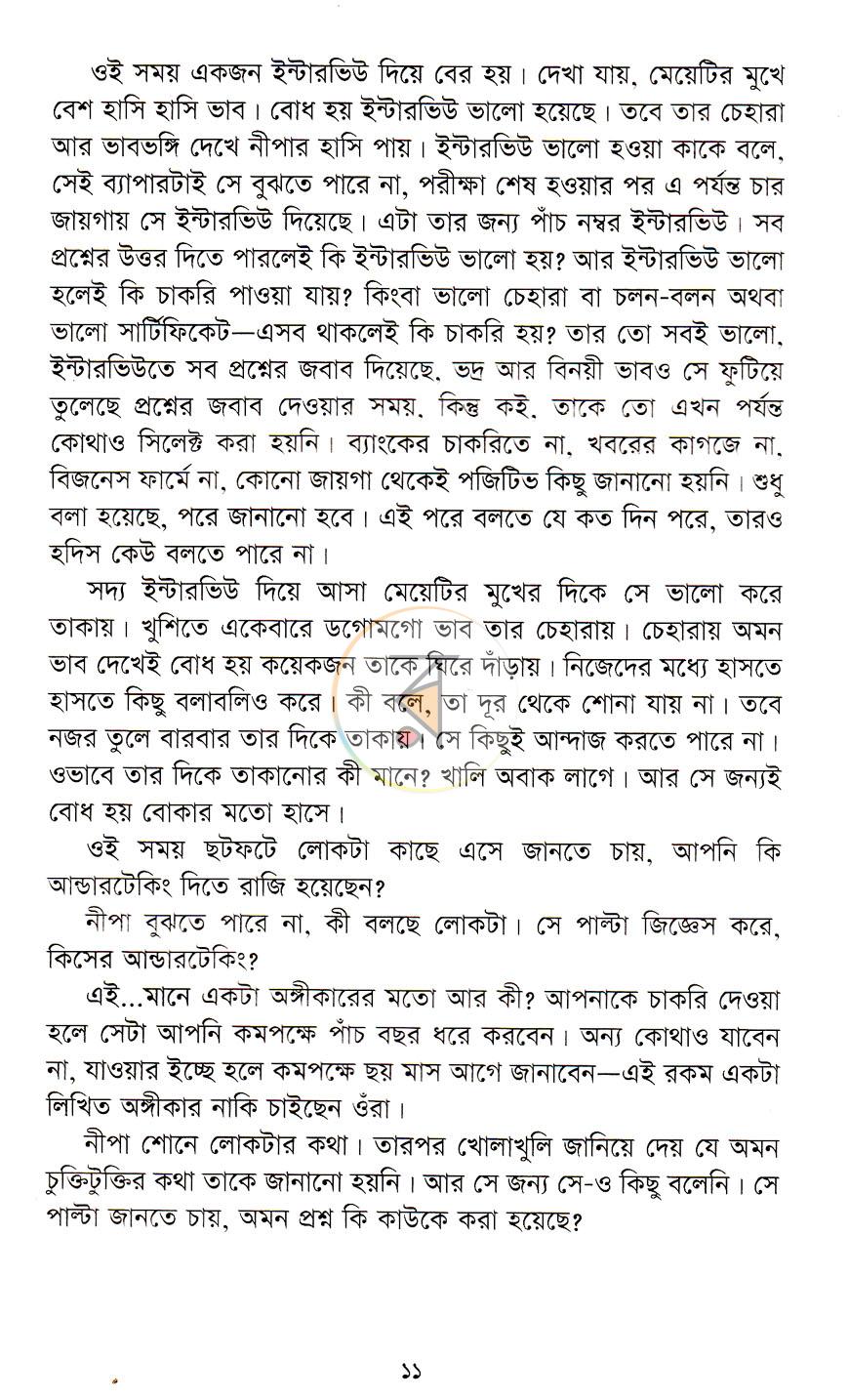 পাতা 8