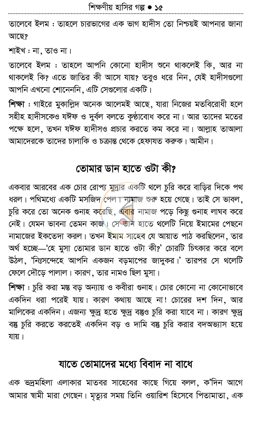 পাতা 14