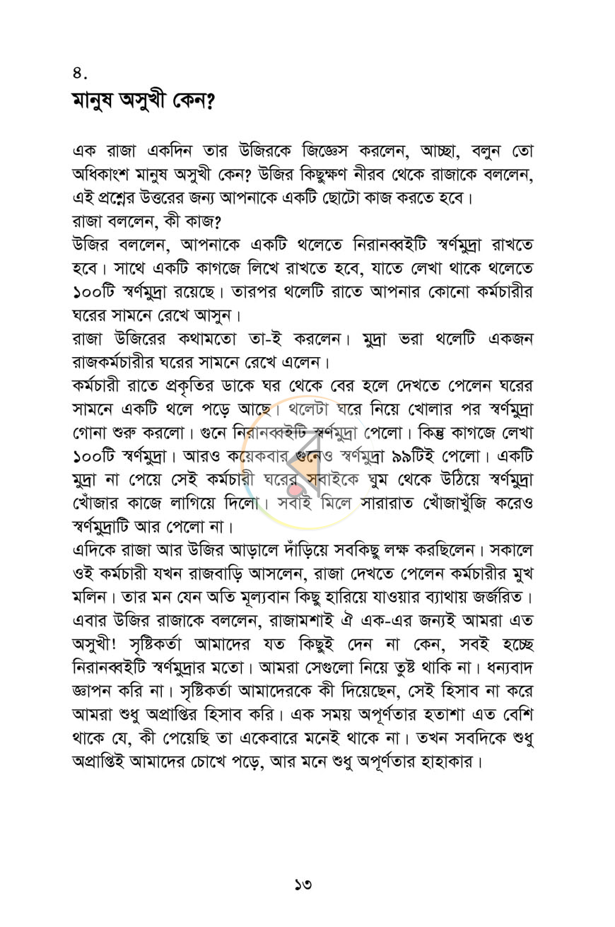 পাতা 7