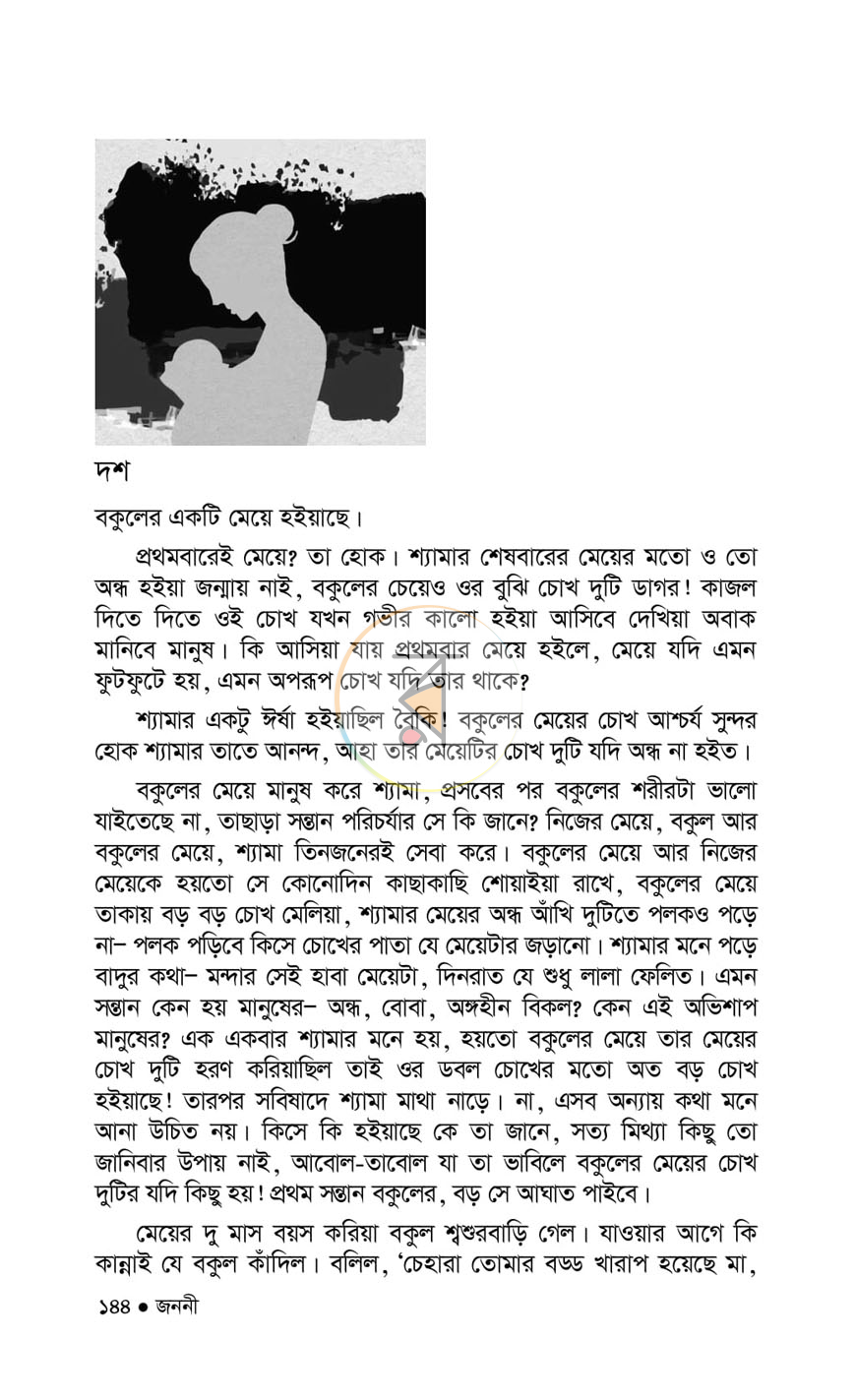 পাতা 11
