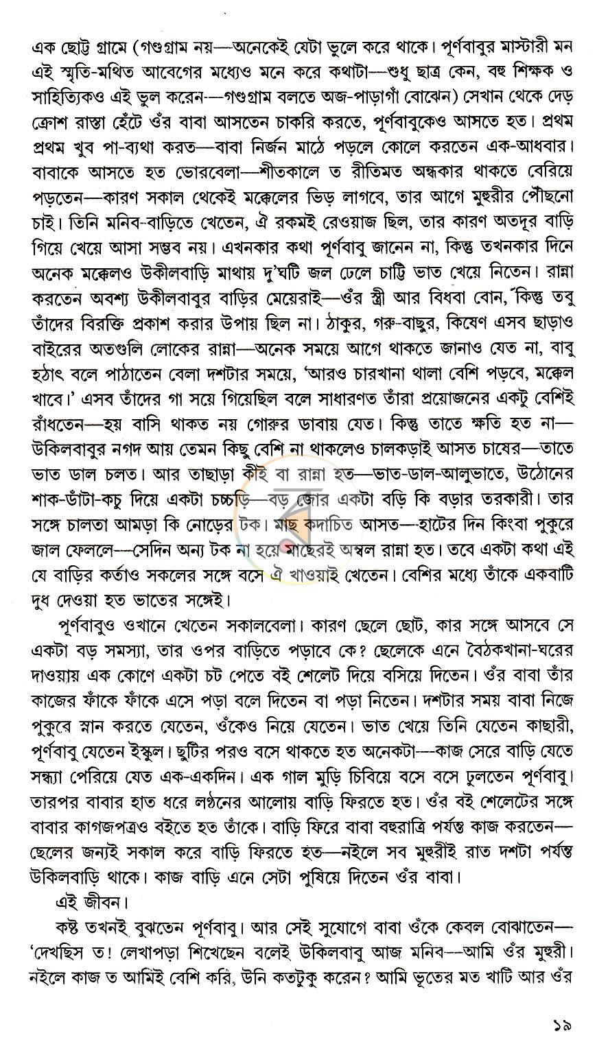 পাতা 12