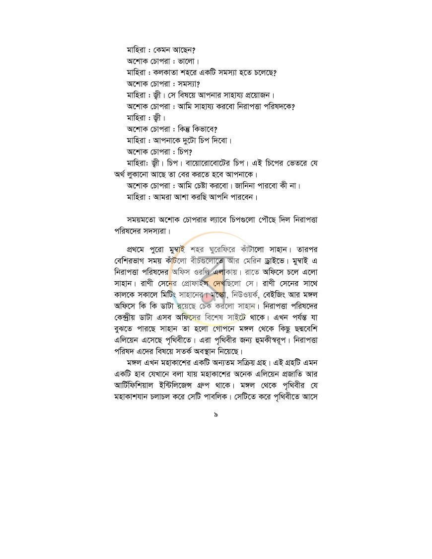 পাতা 9