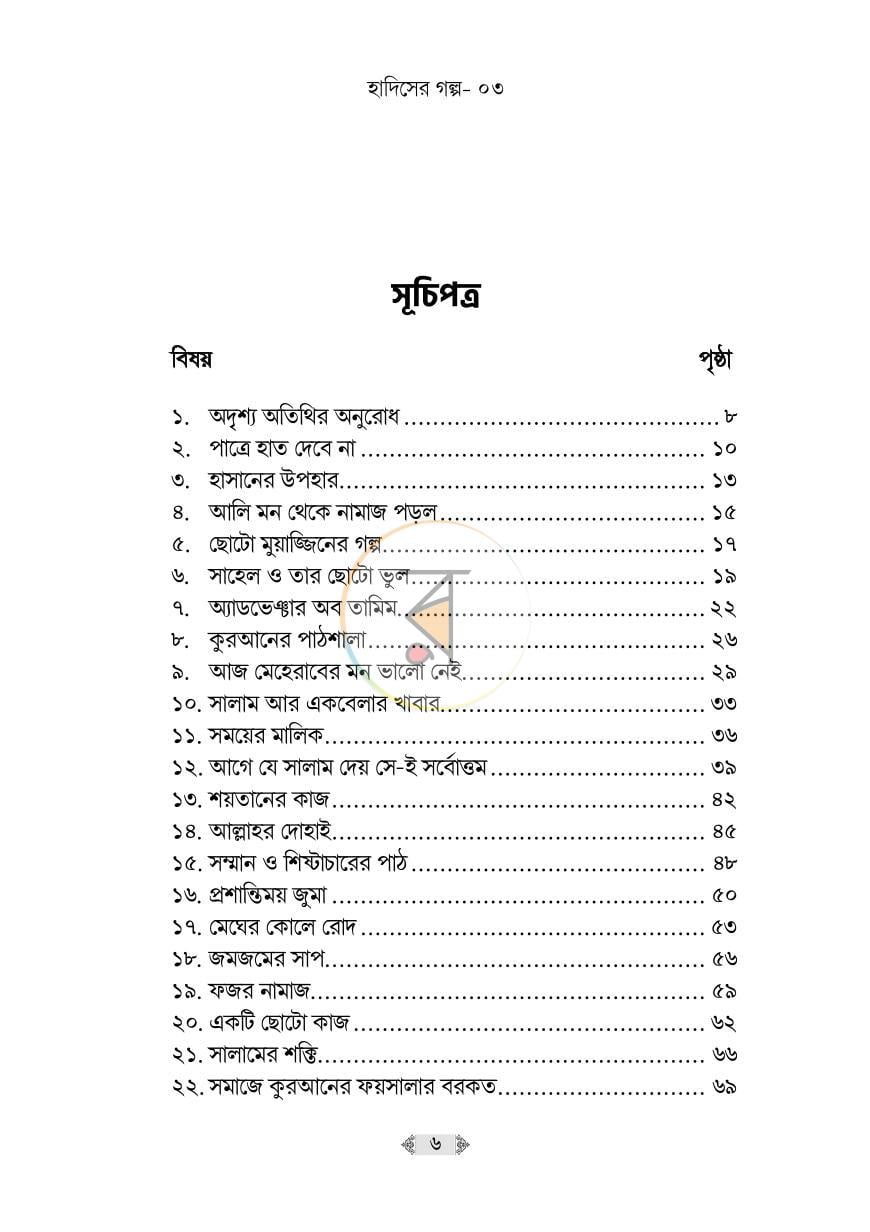 পাতা 5