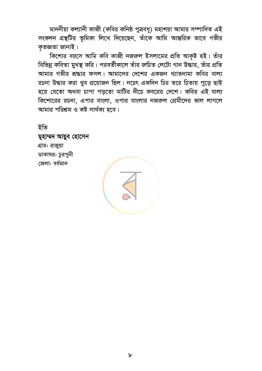 পাতা 3