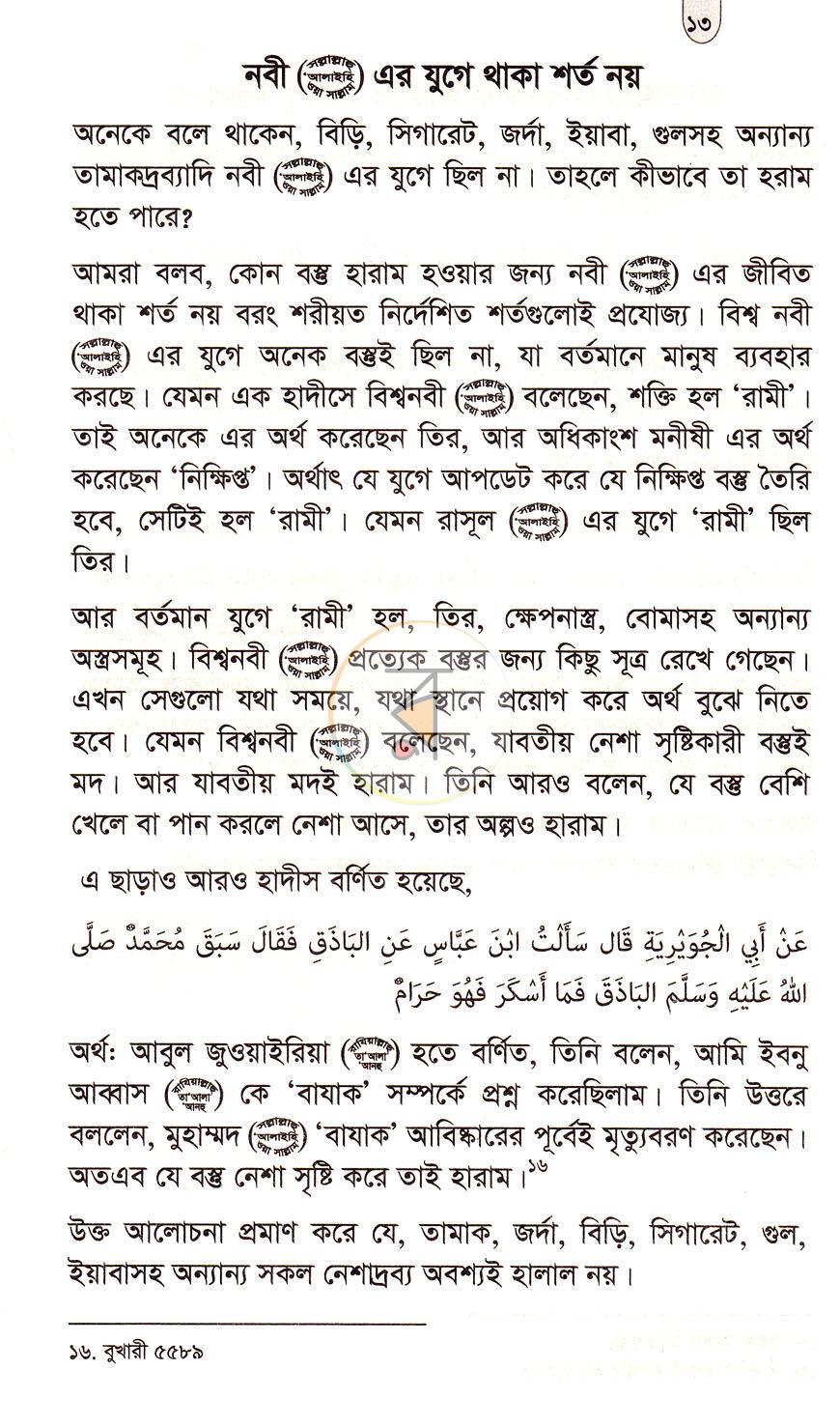 পাতা 9
