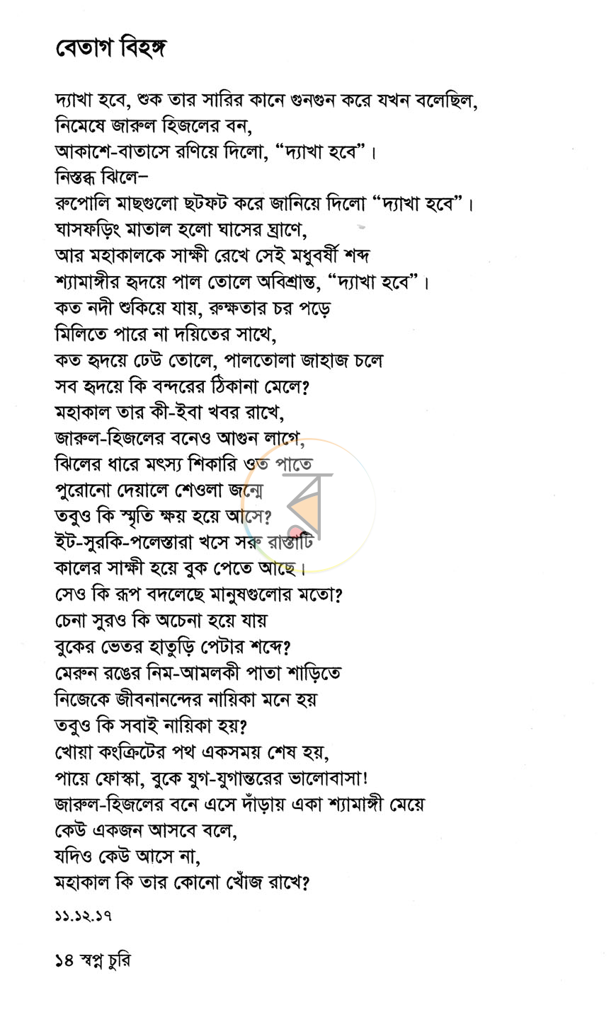 পাতা 7