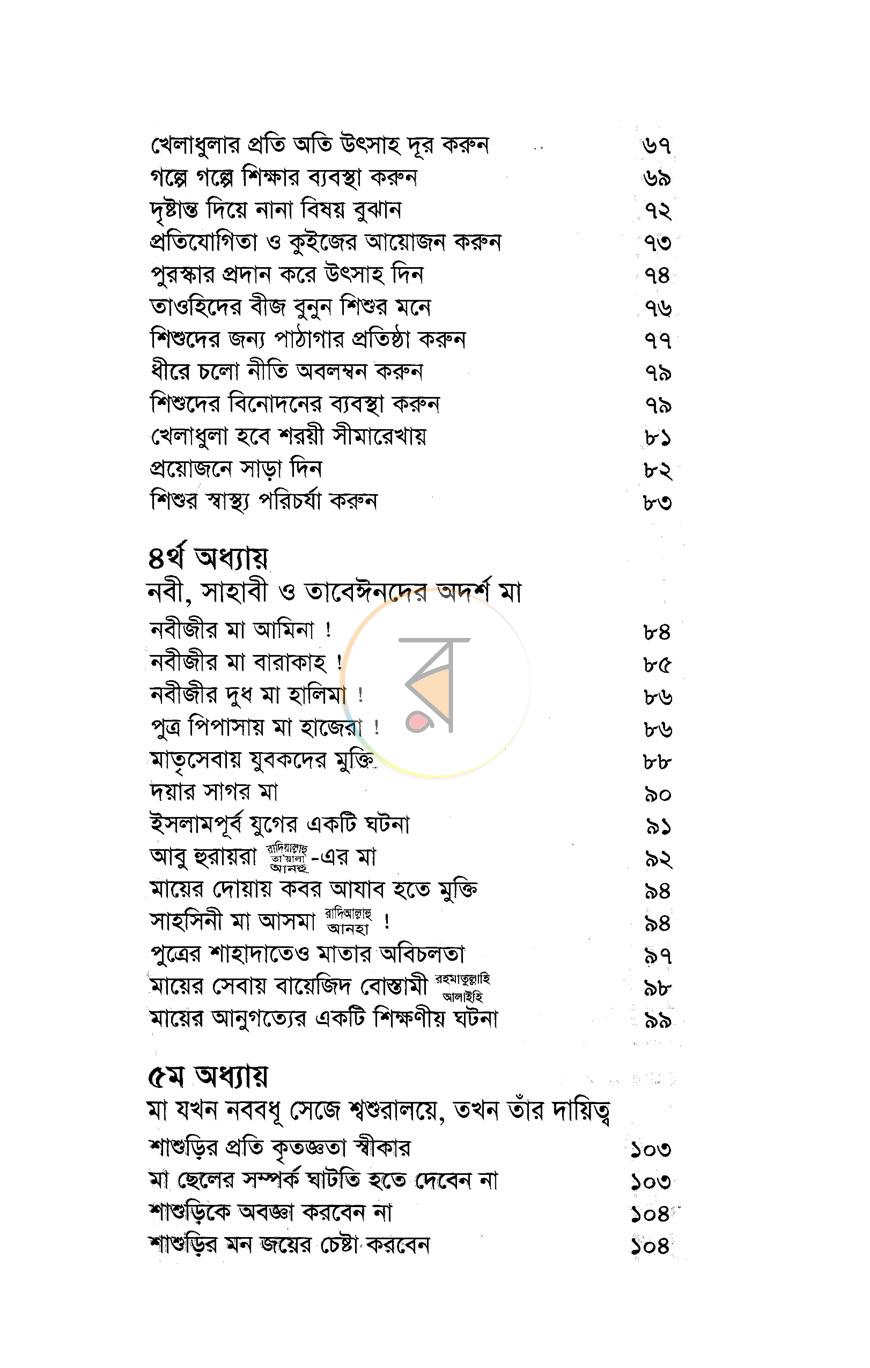 পাতা 4