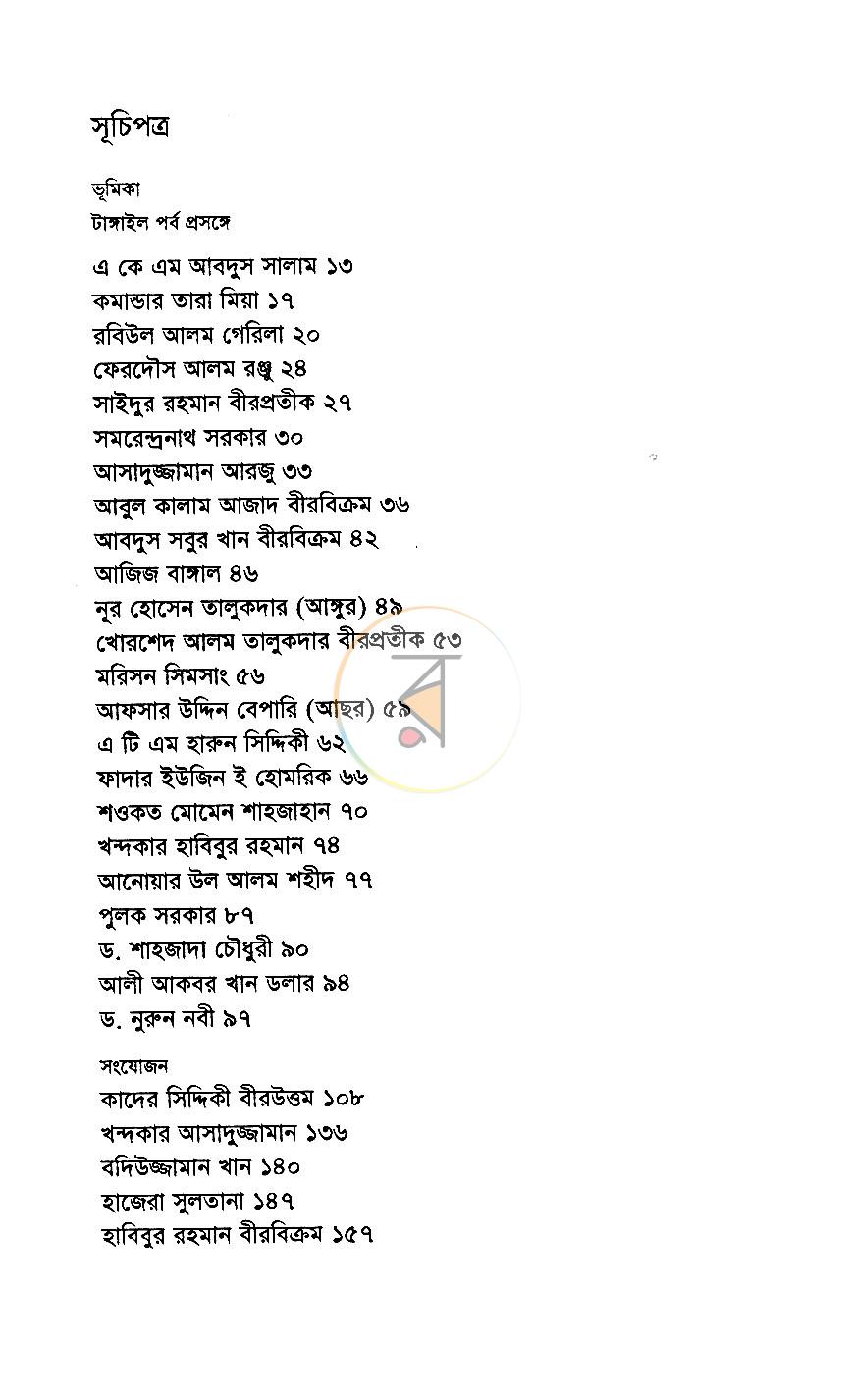 পাতা 3